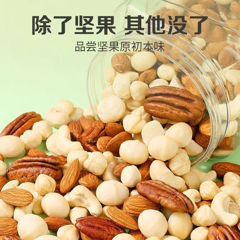 坚果果仁试吃包*3份