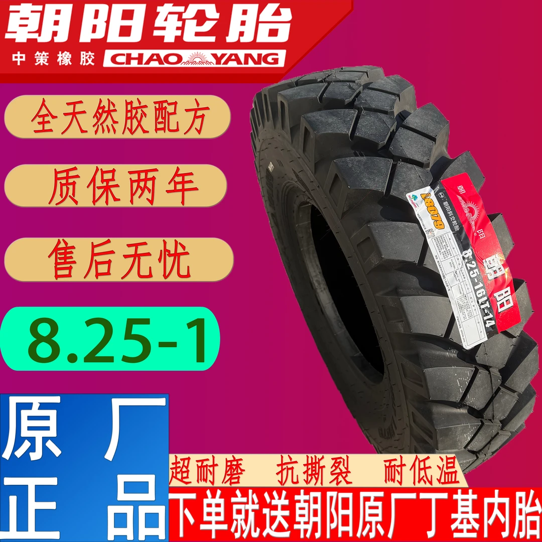 朝阳加密人字轮胎 825-16挖机 三轮车轮胎