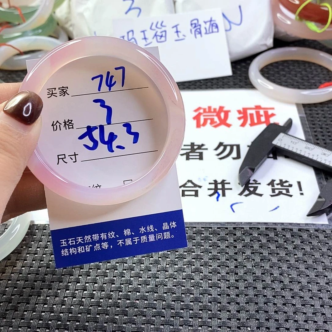 手镯玛瑙/玉髓未镶嵌747