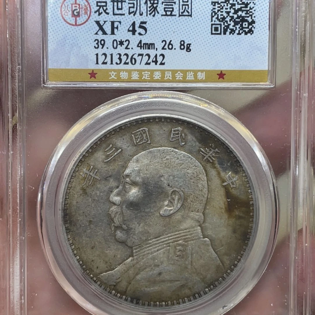 银古钱币一枚图片品相