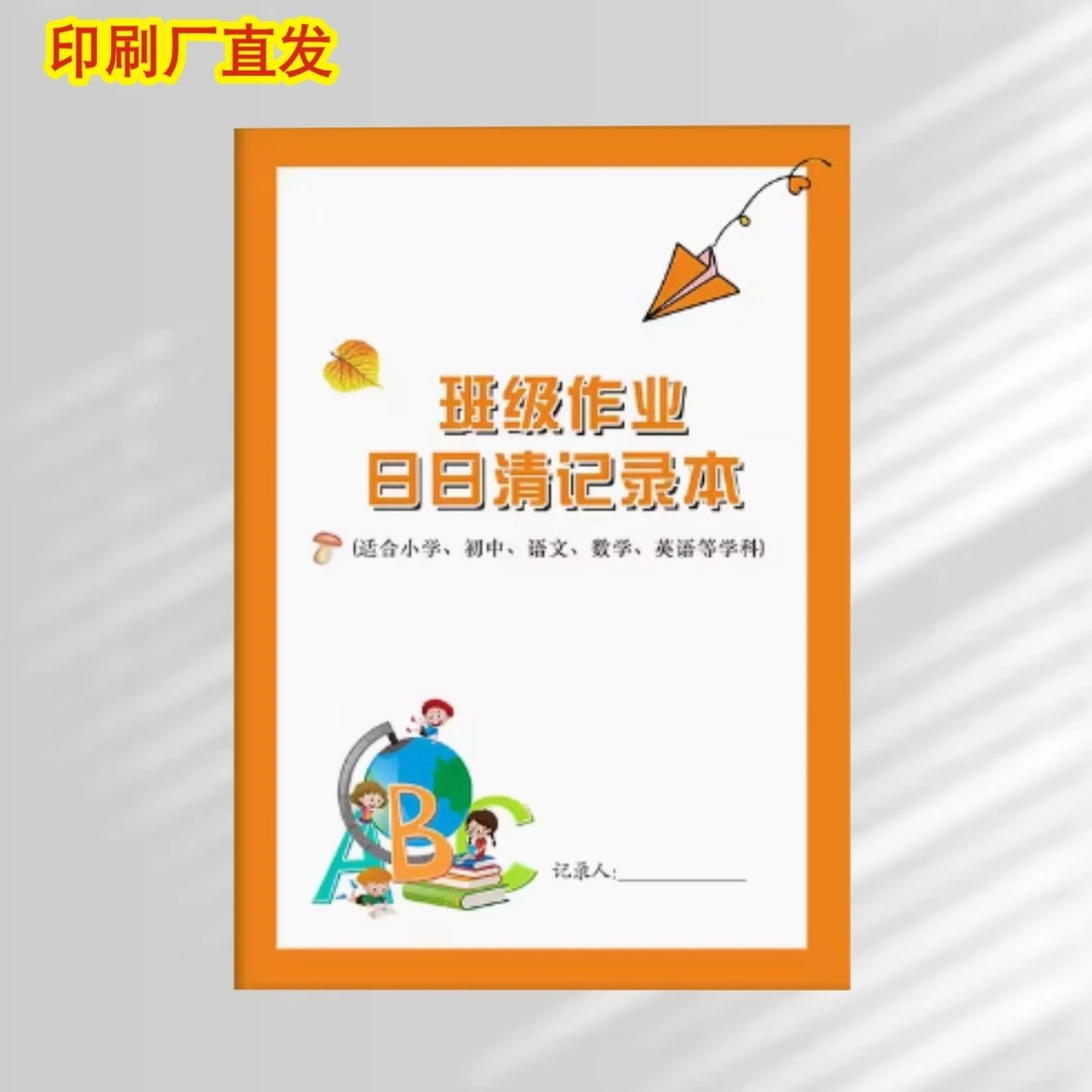 班级交作业完成情况登记表教师用作业登记本日日清记录本小学初中
