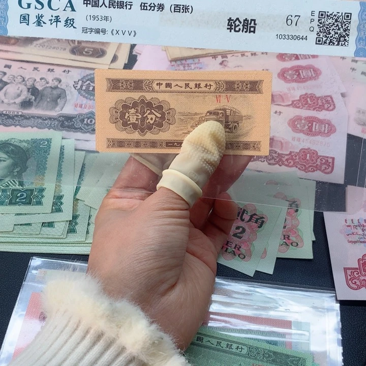 退市纸币全新旧票 一分 20