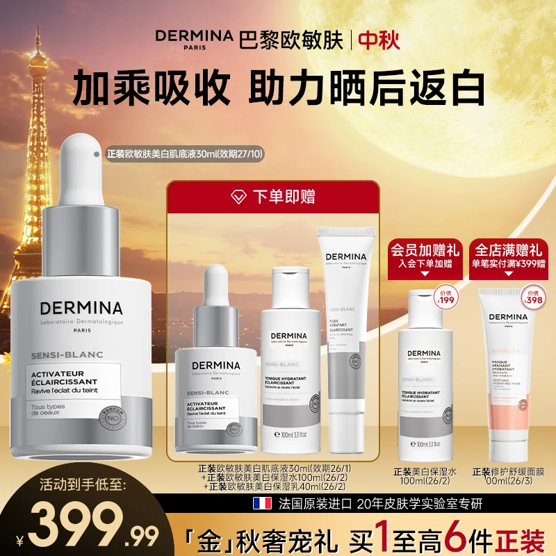 美白提亮【补水保湿加乘吸收】欧敏肤美白肌底液提亮促进吸收