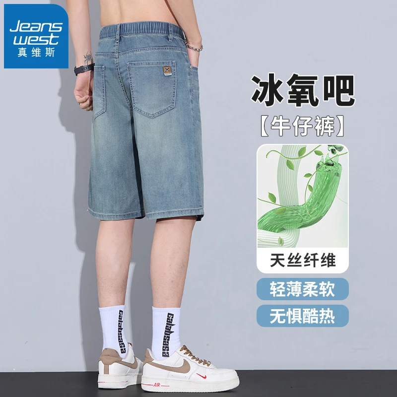 真维斯天丝莱赛尔牛仔短裤男夏季薄款宽松中裤2025新款休闲五分裤