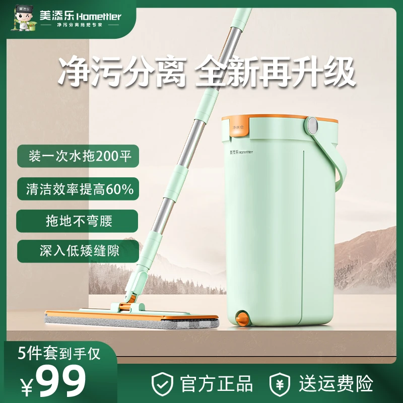 美添乐净污分离免手洗拖把干湿两用平板室内水洗家用污水拖地吸水