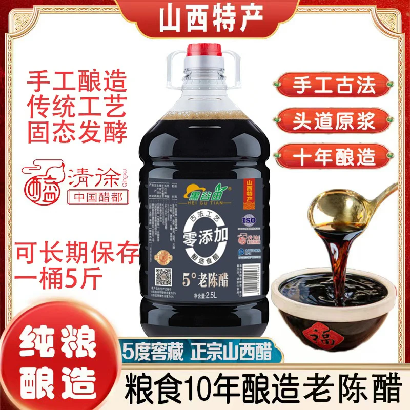 山西清徐老陈醋5度10年纯粮食酿造古法手工酿造5斤凉拌蘸食
