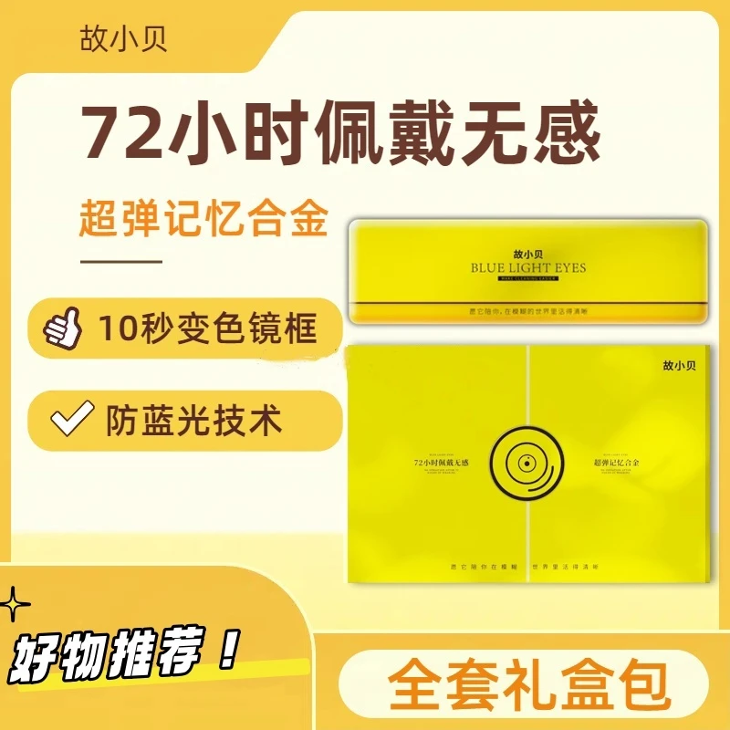 故小贝防蓝光老花镜