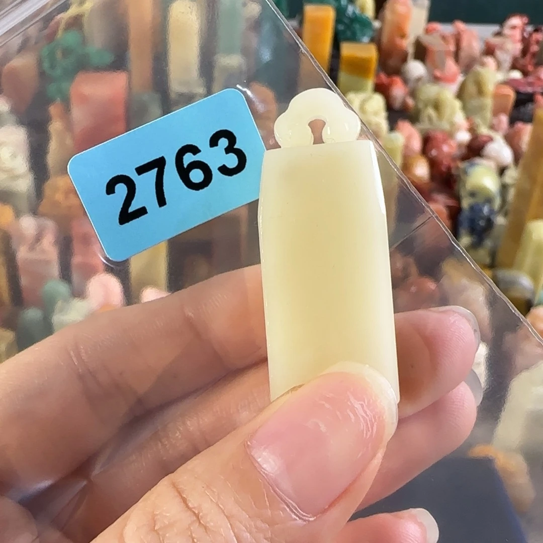 印石寿山石2763编号编号