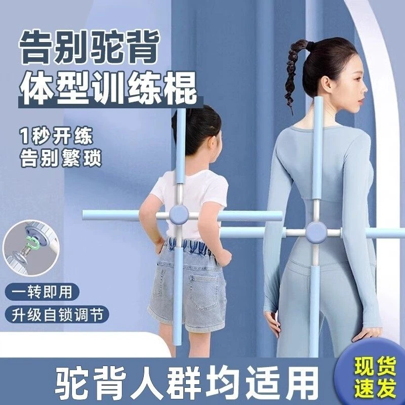 形体棍瑜伽开背神器行体木棍站姿矫正开肩美背驼背拉伸十字架ZF