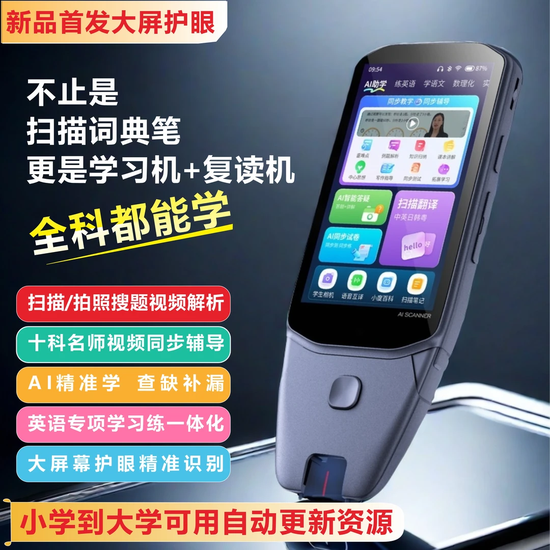 升级离线点读笔词典笔小初高同步家教机英语学习神器扫描学习机