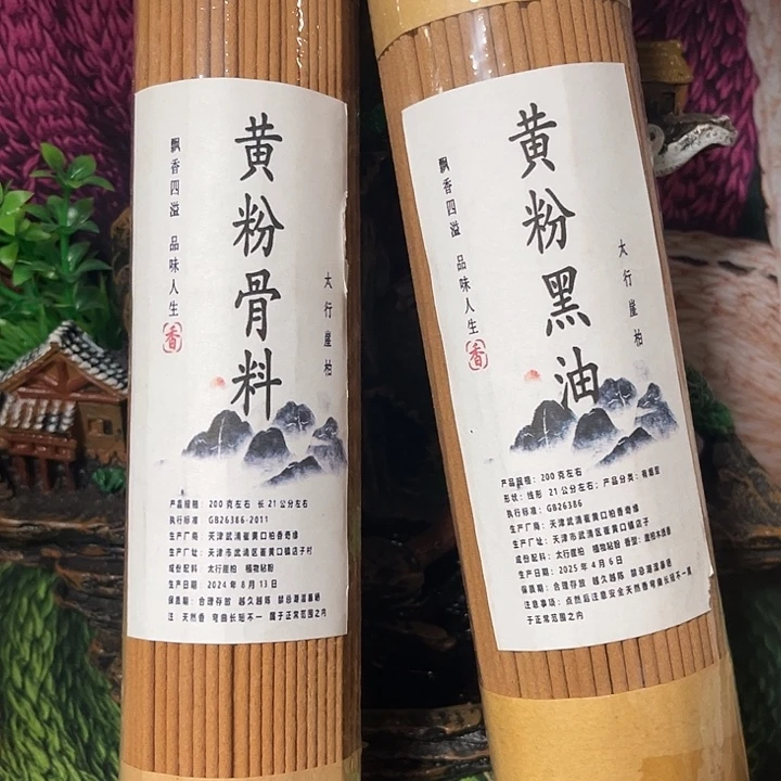 太行崖柏黄粉骨料400克