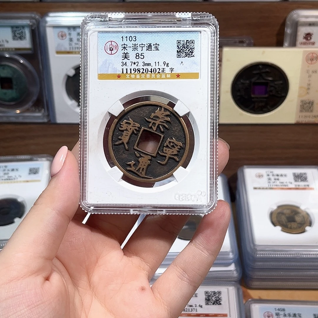 B***t铜洛神 崇宁通宝0402