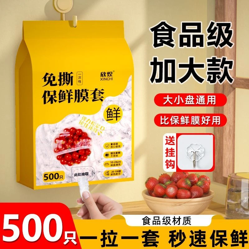 【悬挂500只加厚】一次性保鲜膜套专用厨房冰箱剩菜碗盘松紧防尘厚