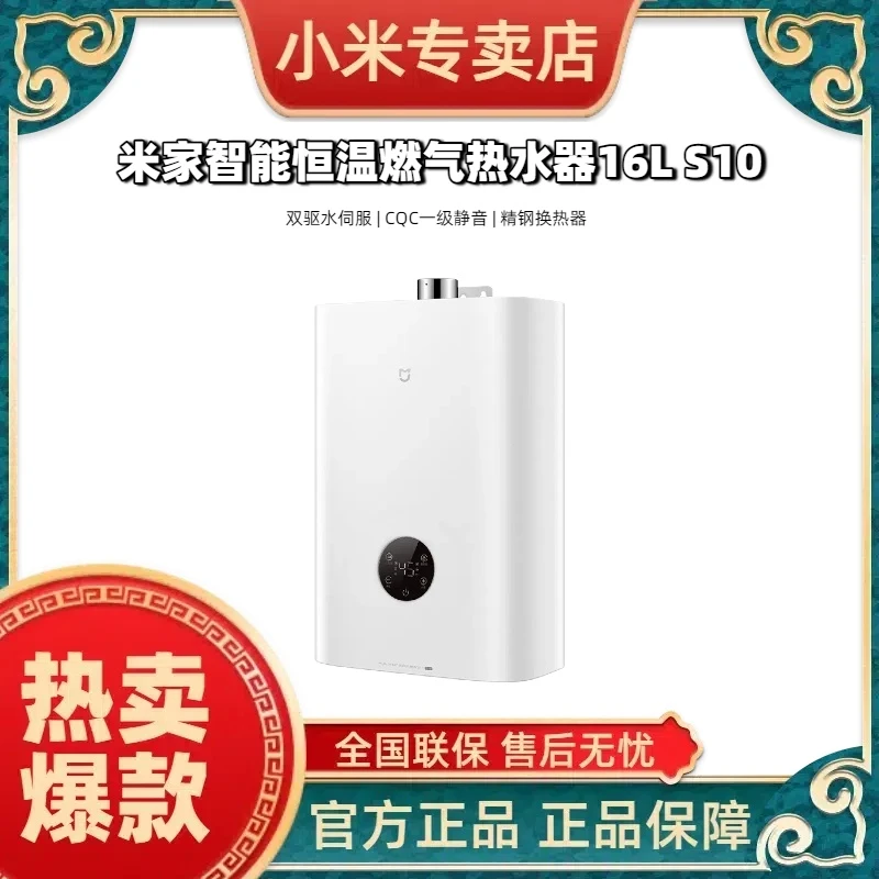 小米米家智能恒温燃气热水器16L S10  双驱水伺服  CQC一级静音