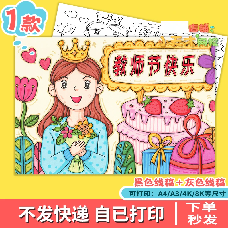 教师节快乐老师辛苦了师恩难忘卡通画儿童画电子版手抄报绘画线稿