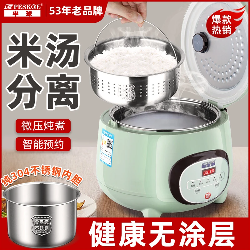【半球】多功能米汤分离电饭煲家用米汤分离智能沥米饭蒸煮电饭锅