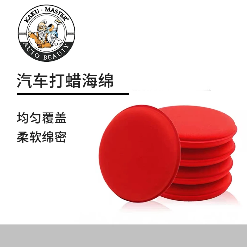 汽车打蜡清洁车用圆形压边洗车上蜡养护汽车上蜡柔软耐用海绵