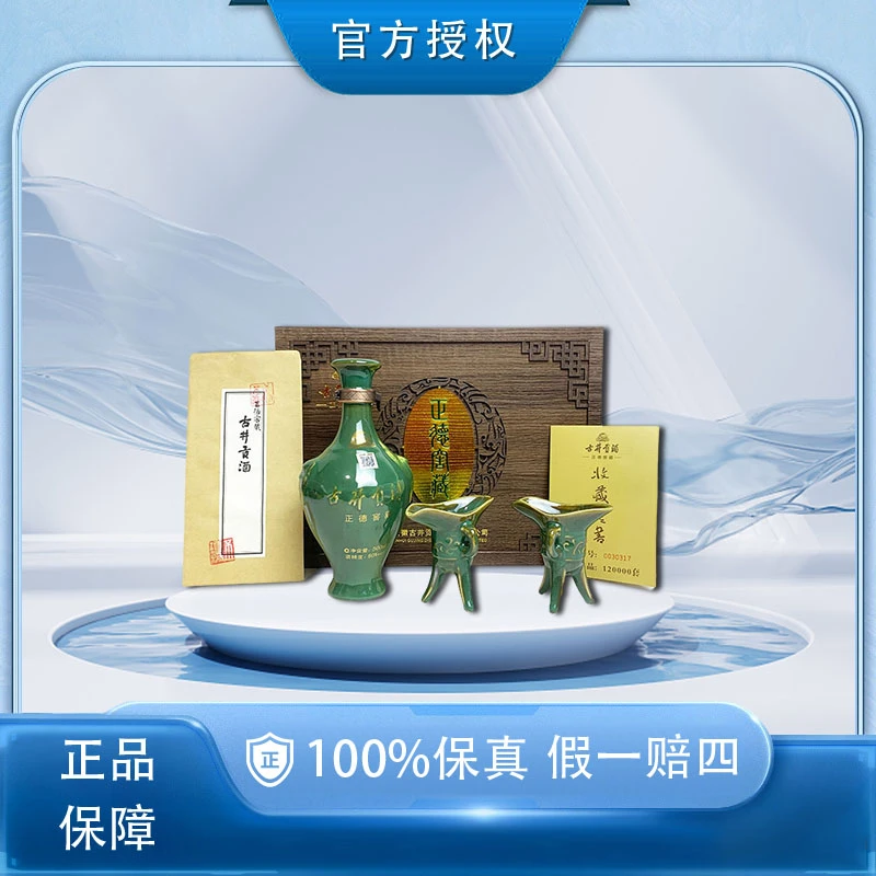 2016年古井贡正德窖藏  礼盒收藏老酒陈年酒60°500ml