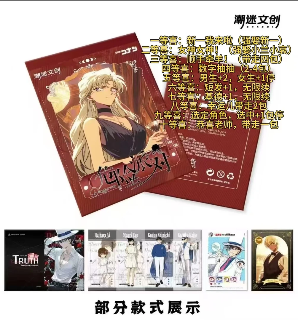 【潮迷抽抽】危险派对 名侦探柯南色纸收藏卡盲盒