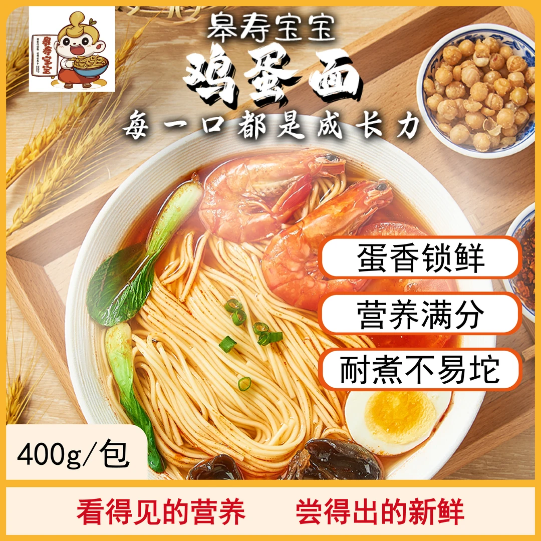 鸡蛋半干面拉面组合（6包）