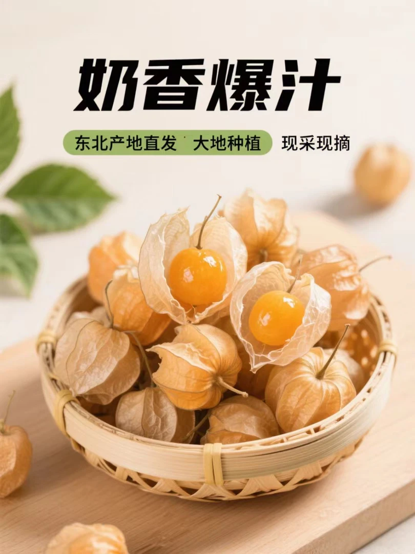 东北产地直发新鲜姑娘果香甜多汁当季水果