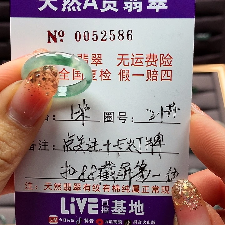 翡翠戒指未镶嵌梁*拉卡牌