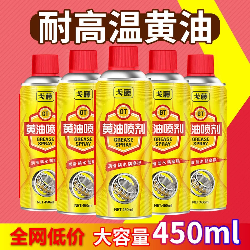 黄油喷剂耐高温润滑脂家用润滑油门窗轨道异响锁芯润滑轴承保养