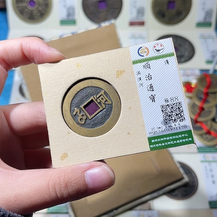 铜小轻顺治通宝河1128