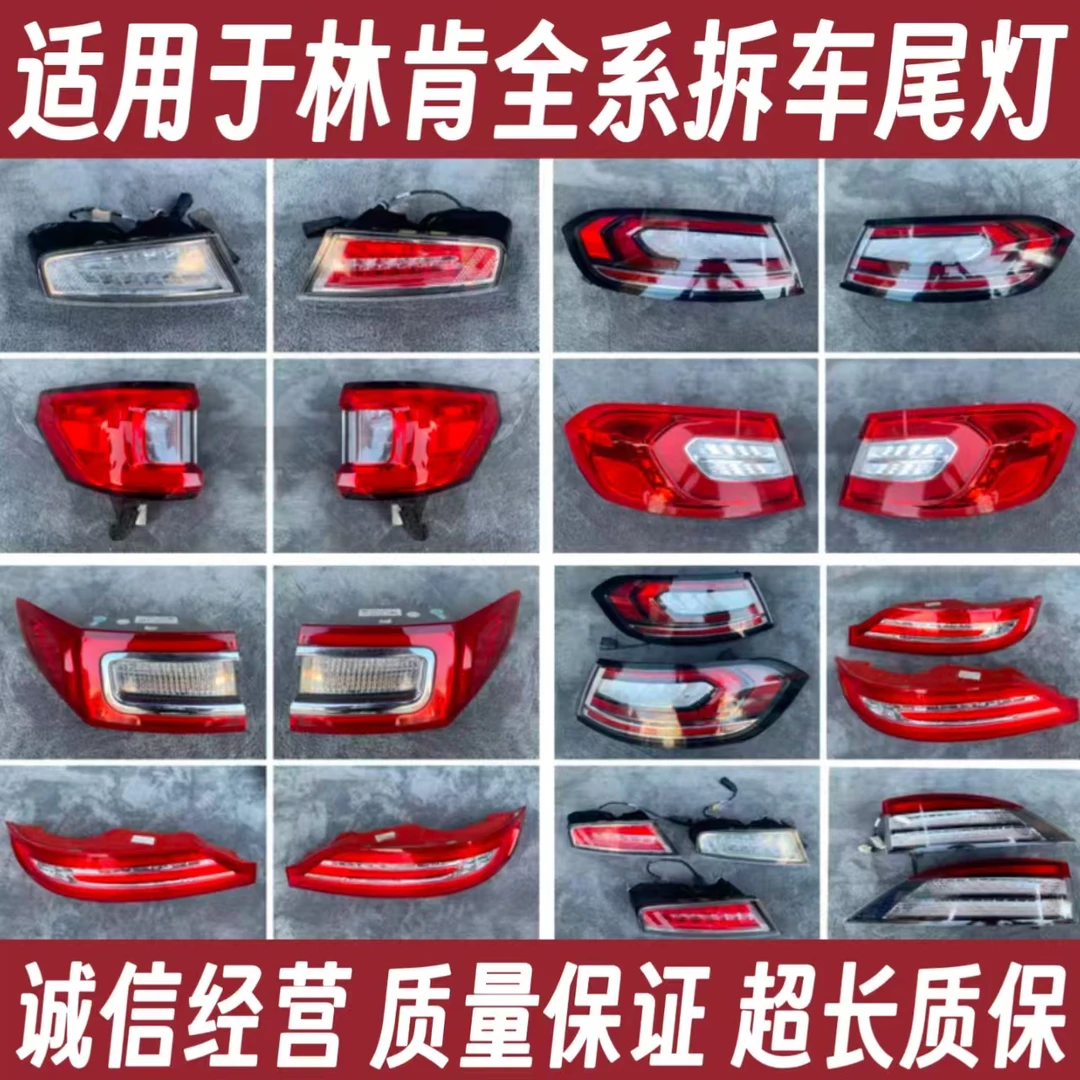 适用林肯 MKC MKZ MKX大陆冒险家航海家左右飞行家贯穿尾灯拆车件