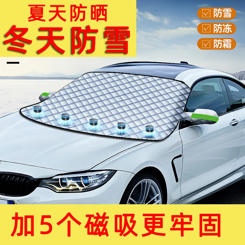 【冬夏都可用】汽车遮雪挡前挡风遮阳板车玻璃遮阳罩加厚磁铁防霜衣