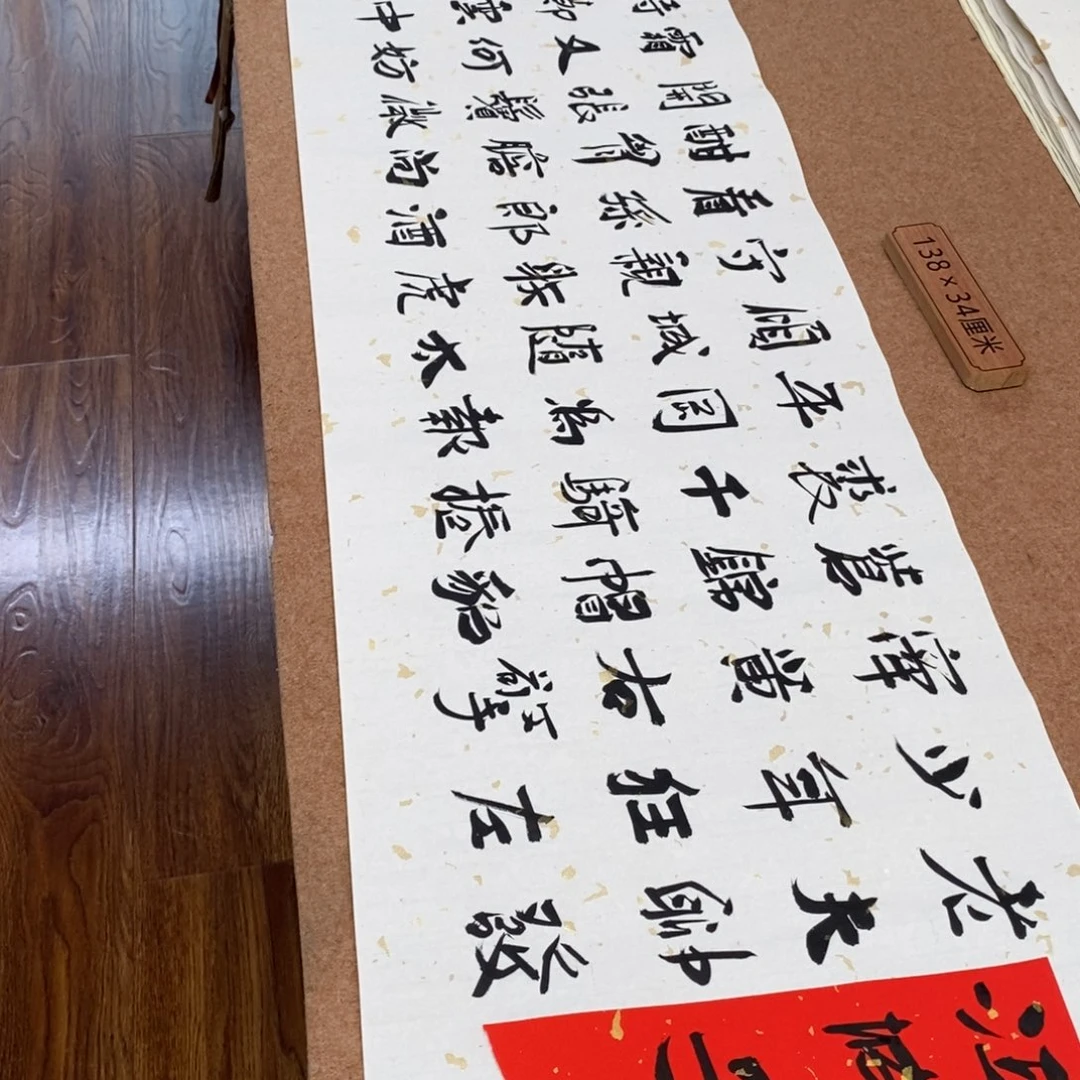 书法刘相玉书法，尺寸