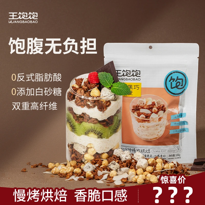 【秒】王饱饱酸奶水果燕麦片100g营养早餐醇香即食冲饮sc