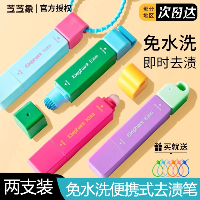 【两支】芝芝象去渍笔干洗剂衣物免水洗清洁剂及时去污渍油渍便携式