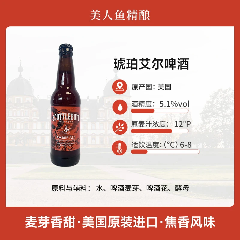 美人鱼琥珀艾尔啤酒 355ml*6瓶  美国原装进口