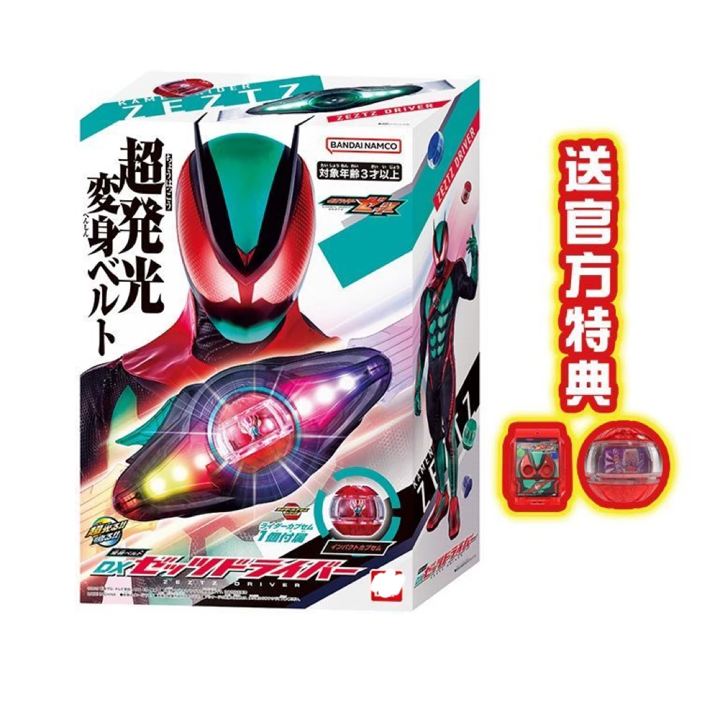 【全新】假面骑士泽兹变身腰带驱动器梦胶囊联动