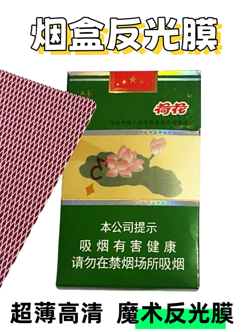 魔术练习专用烟盒反光膜底照辅助膜用于手法练习及认牌预知