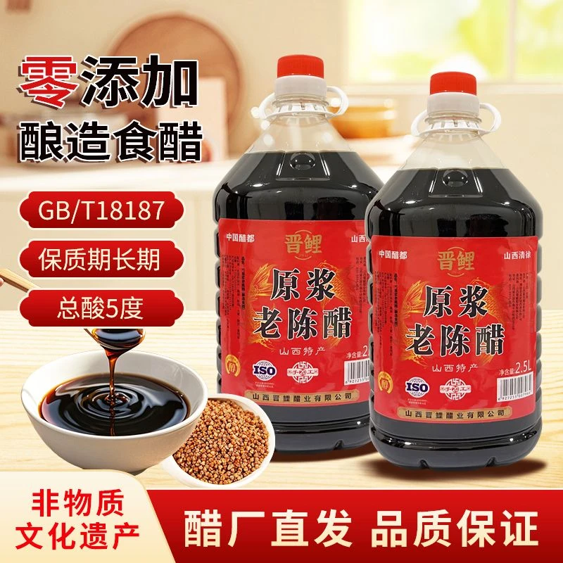 【山西特产】5度原浆老陈醋10纯粮酿造开盖适喝2.5L一桶装