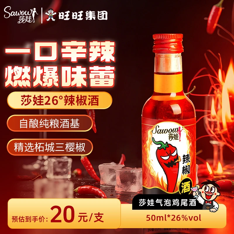 辣椒味酒女士聚会微醺聚餐创意调酒