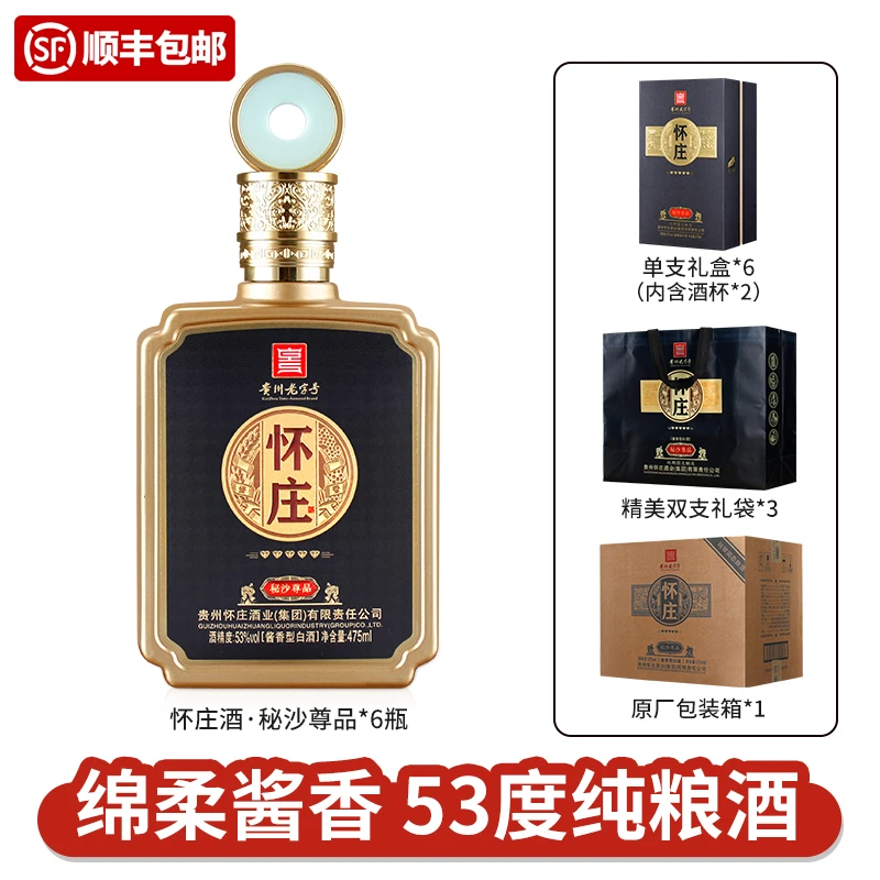 怀庄秘沙尊品53度酱香型白酒匠心传承 礼盒装送酒杯纯粮酒53度475