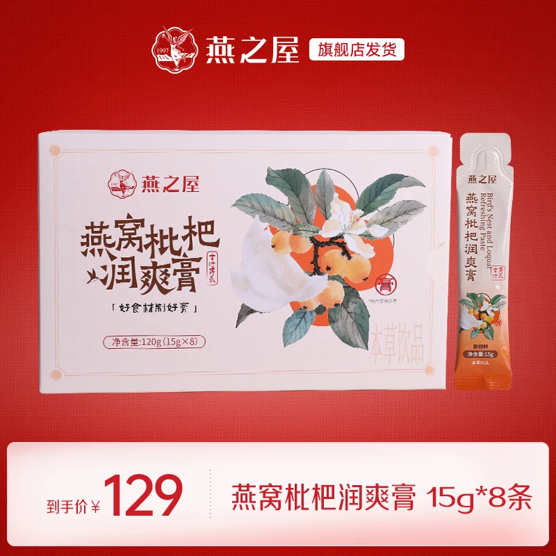 燕之屋燕窝枇杷润爽膏