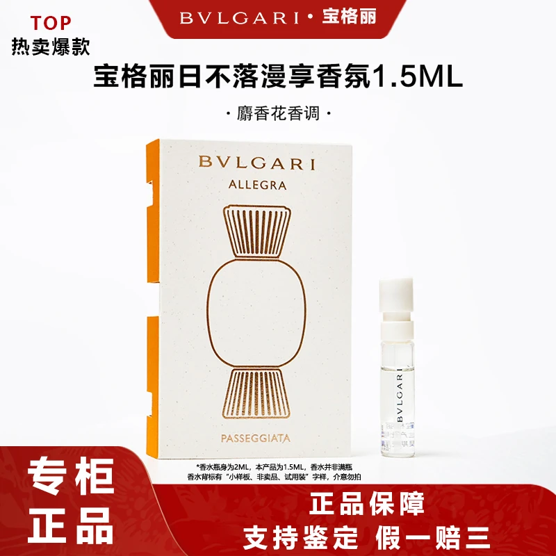 BVLGARI/宝格丽日不落漫享香氛香水1.5mlml高定悦享盛典临期26,3