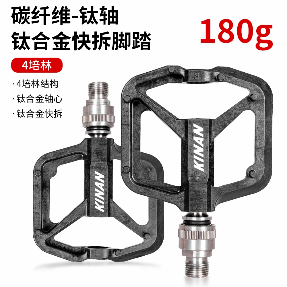 碳纤维脚踏快拆钛合金轴心四培林脚踏板脚蹬超轻公路折叠自行车