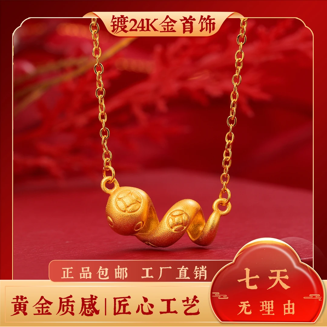 铜合金项链 镀24K金 古法 卷卷蛇项链