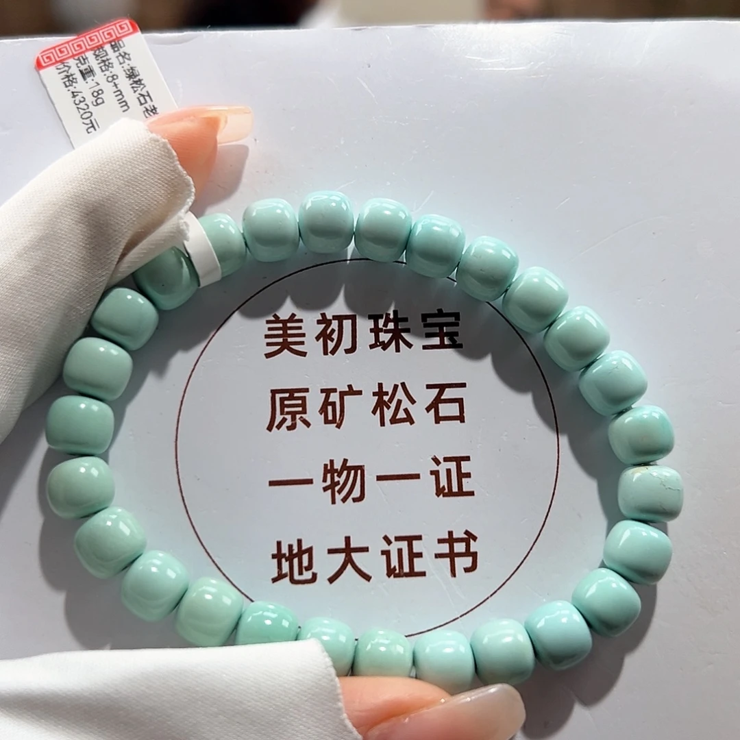 绿松石未镶嵌27瓷釉级老型单圈放漏卡7+