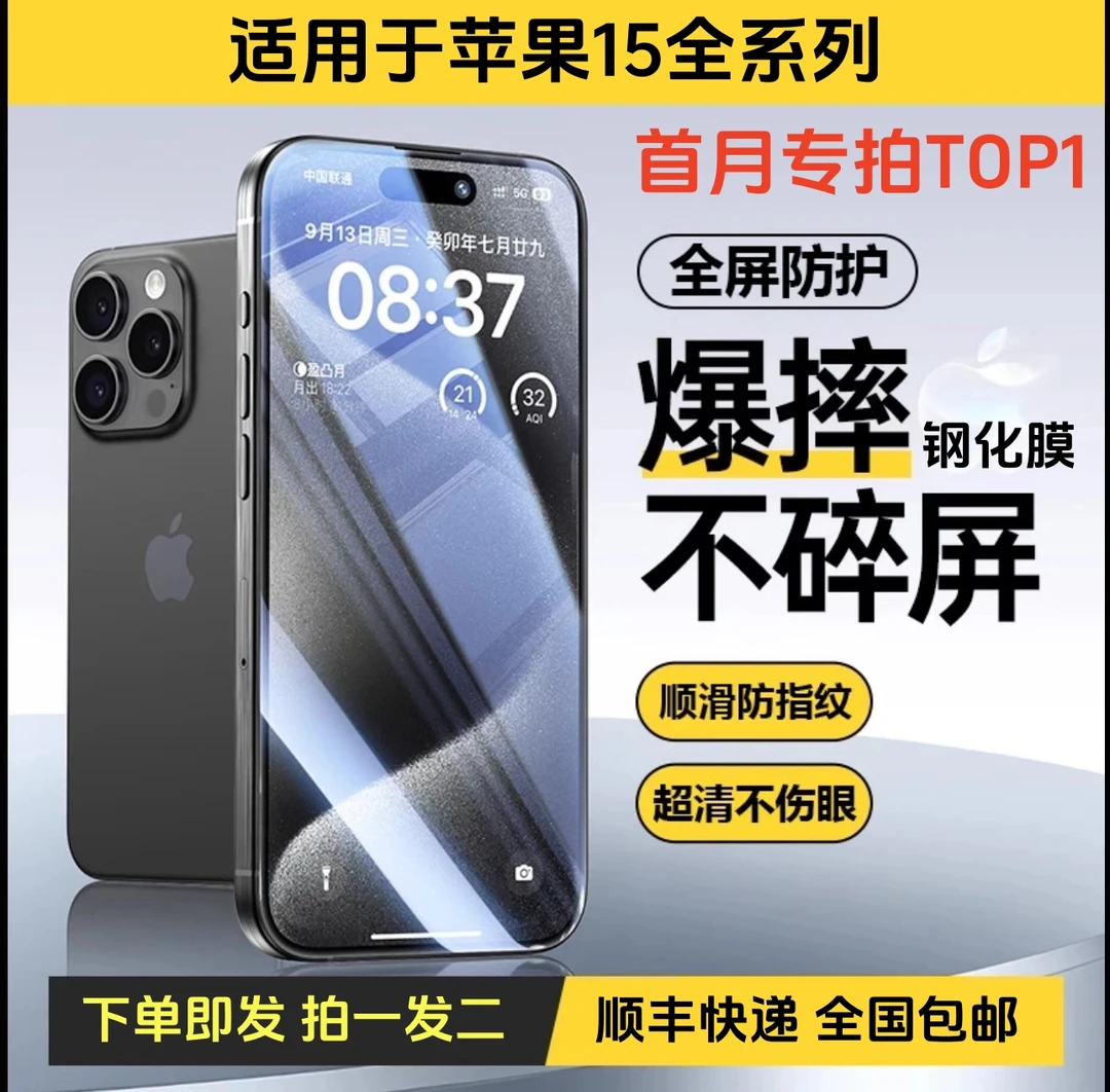适用苹果15全系列 首-月专拍 -下单即赠手机钢化膜