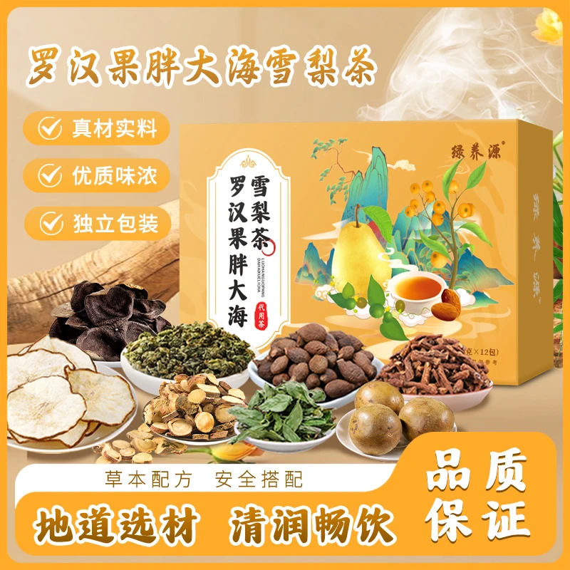 【品质保障】胖大海罗汉果雪梨茶优选整颗胖大海独立透明便携茶包