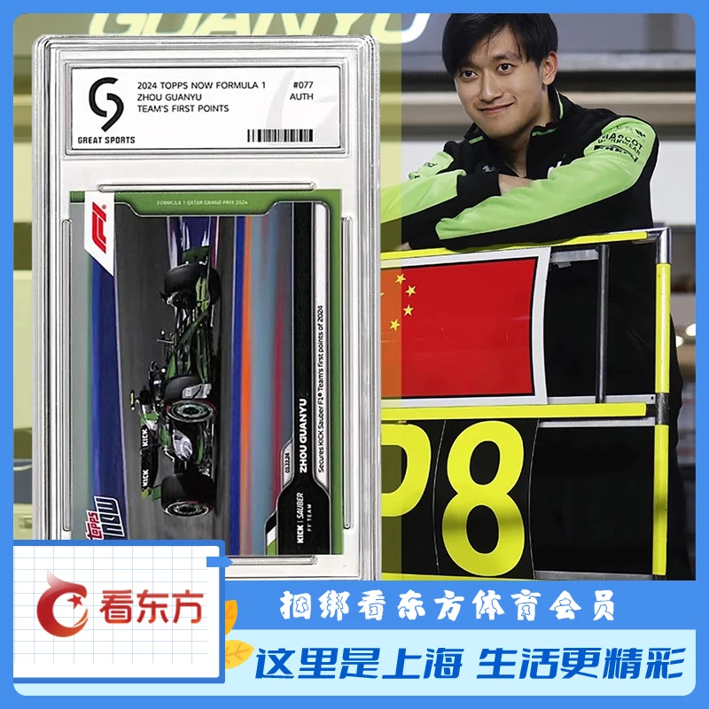 【评级卡】TOPPS NOW 冠宇为索伯斩获24年首分 五星评级独家定制版