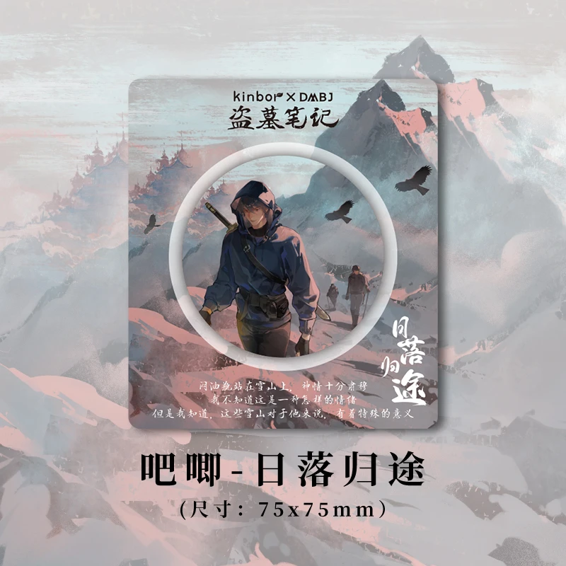 Kinbor盗墓笔记【黑爷生日】官周75MM马口铁徽章盗笔小分队吧唧