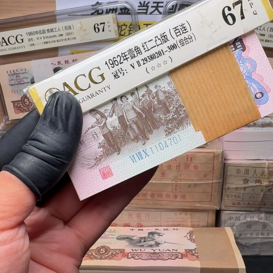 粉钻冰玉1104704第三套人民币