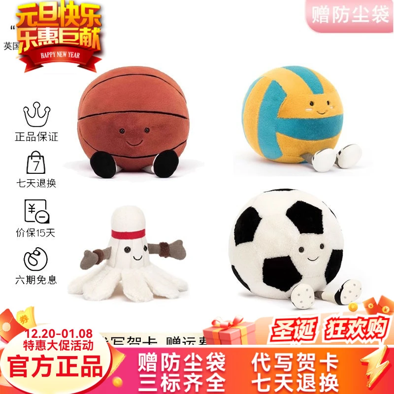 英国正品运动篮球排球羽毛球足球毛绒玩具玩偶安抚陪伴公仔送礼物